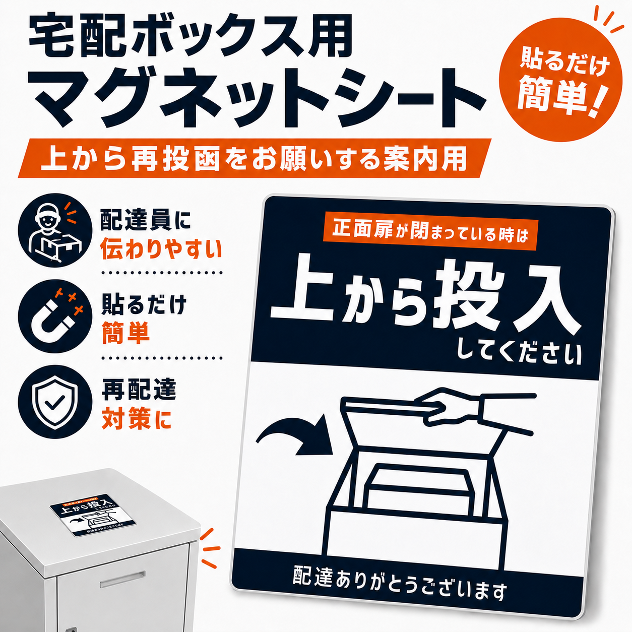 宅配ボックス用 上から投函 マグネットステッカー 14×14cm