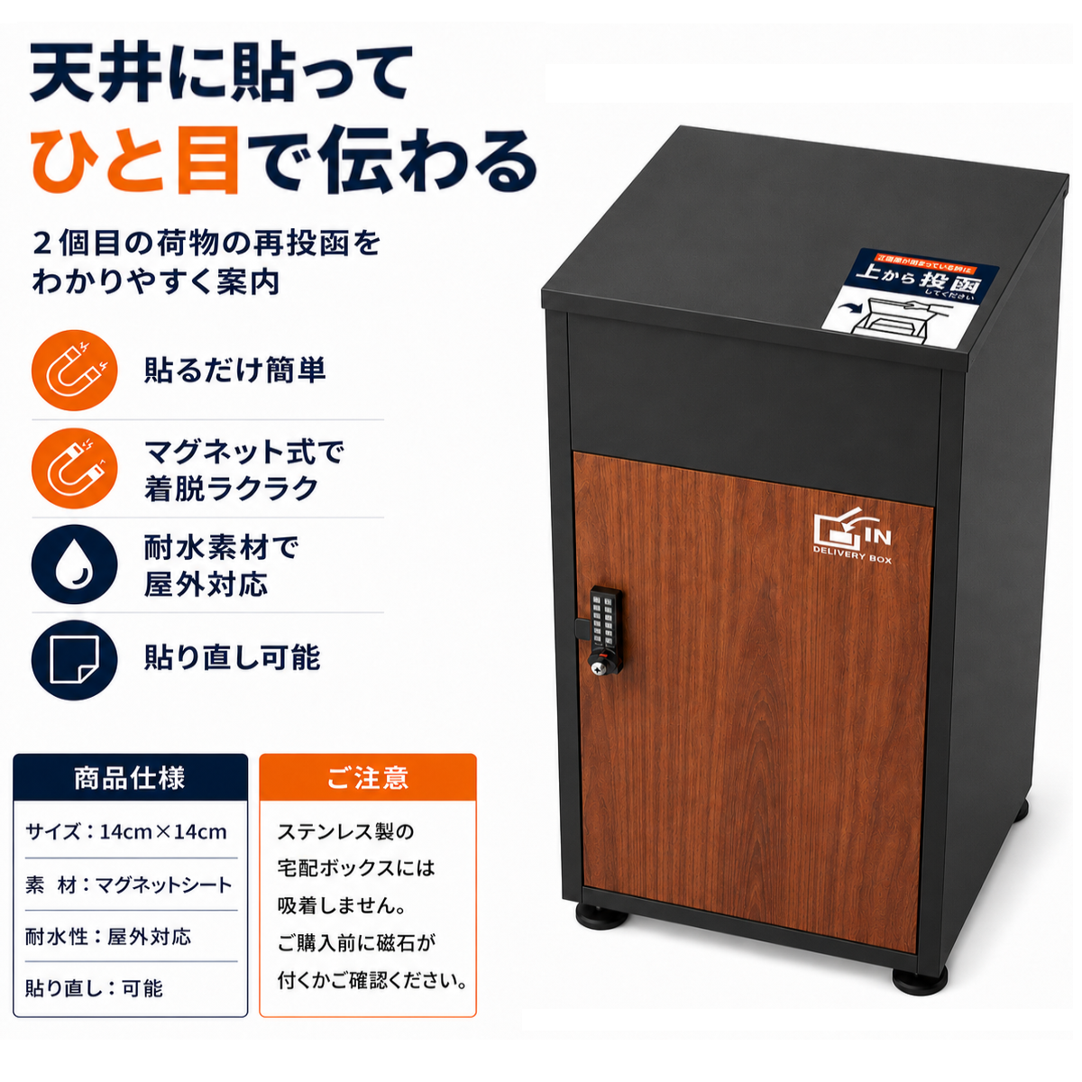 宅配ボックス用 上から投函 マグネットステッカー 14×14cm
