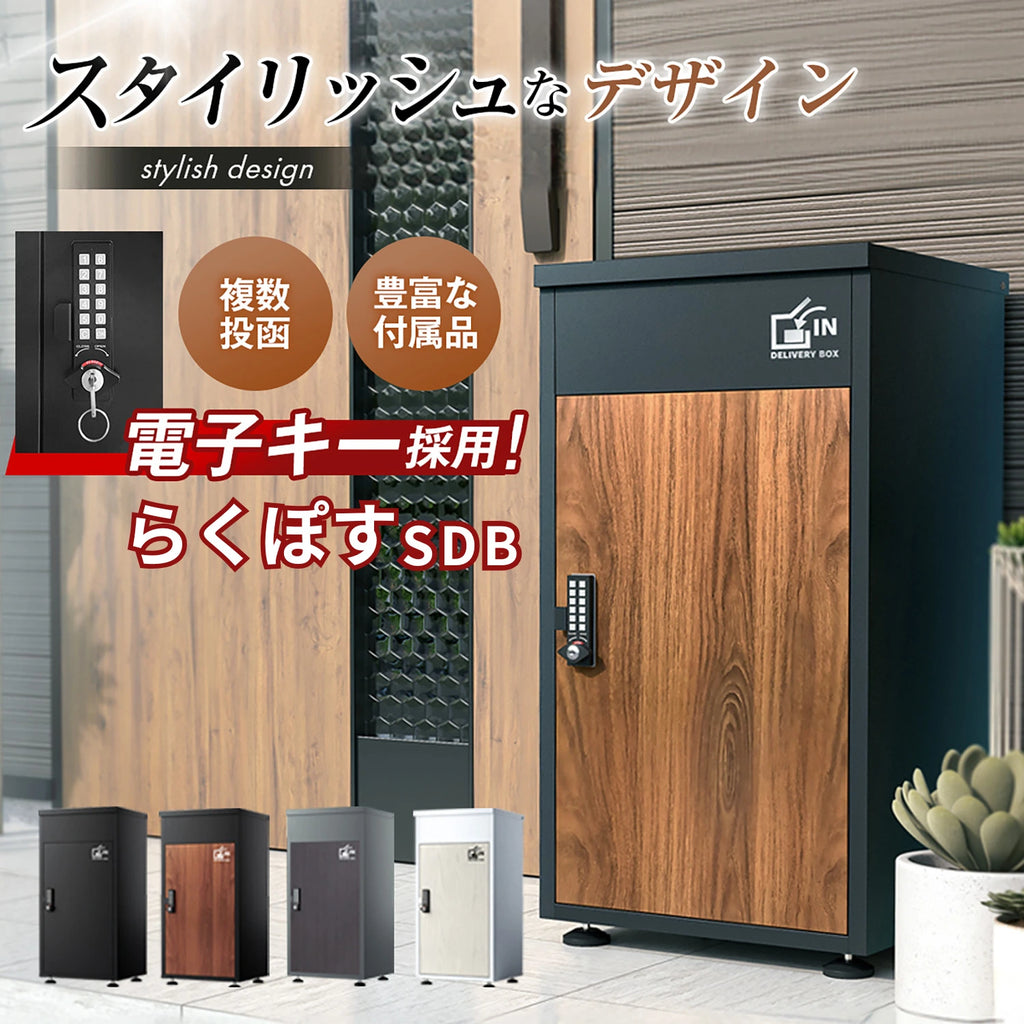 【２年保証付き】『らくぽす』SDB《電子キー》